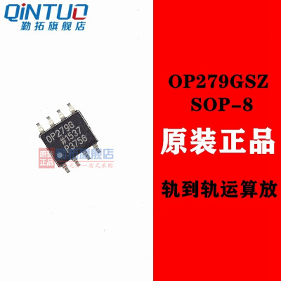 OP279GSZ OP279GS OP279G 轨到轨运算放大器 封装SOP-8 全新原装