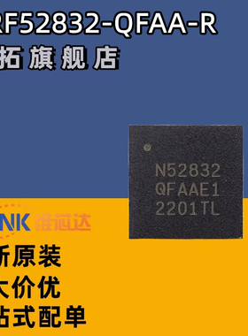 全新原装 NRF52832-QFAA-R NRF52832 N52832 封装QFN48