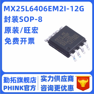 原装 存储器 MX25L6406EM2I-12G 25L6406E 8M芯 闪存 SOP-8贴片