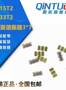 原装正品 贴片晶振 LR315T2/LR433T2 315/433Mhz 声表面谐振器3*7
