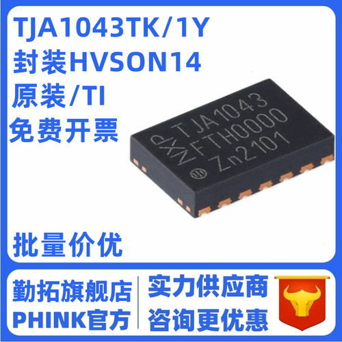 原装正品 TJA1043TK/1Y HVSON-14-EP  高速CAN收发器芯片 全新