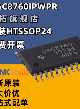 全新原装 DAC8760IPWPR 封装HTSSOP-24 可编程 DAC数模转换器芯片