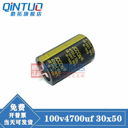 100v4700uf JCCON 全新功放音频 电源 滤波电容 30x50 30x60
