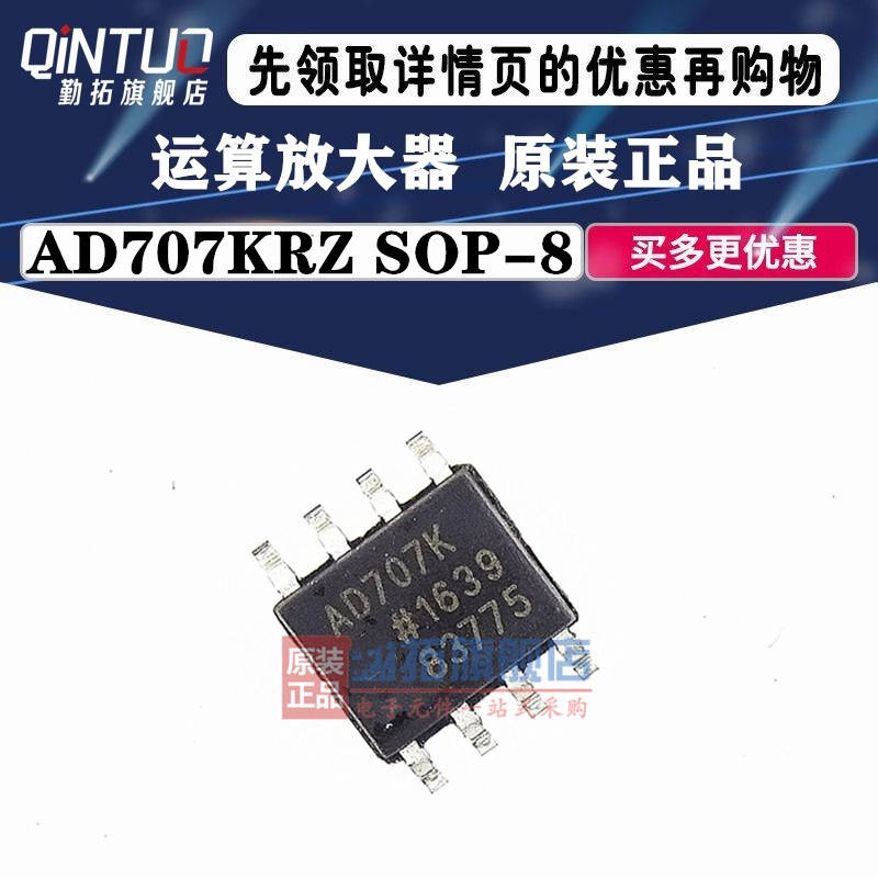 全新原装 AD707K AD707KR AAD707KRZ贴片SOP-8运算放大器-封面