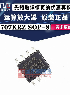 全新原装 AD707K AD707KR AAD707KRZ 贴片SOP-8 运算放大器