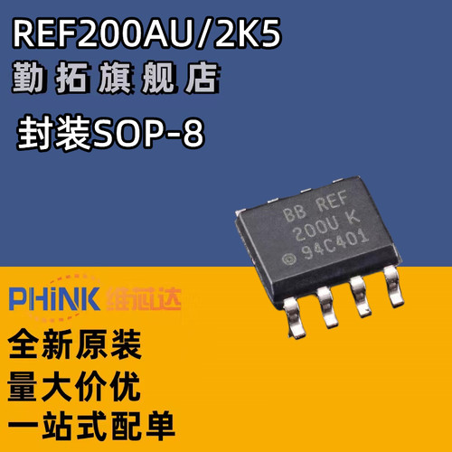 REF200AU REF200AU/2K5 稳流/电流管理 封装SOP8 全新原装