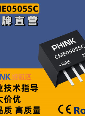 CME0505SC定电压输入(4.5-5.5)5V转5V稳压单路输出 DC-DC电源模块