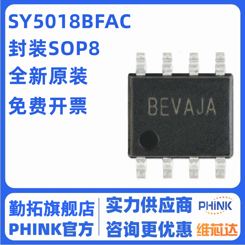原装正品 SY5018BFAC SOIC-8 CV控制的单级反激式和PFC控制器芯片