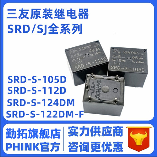 全新原装继电器SRD-S-105D 112D 124D4 105DM 112DM 124DM-F 10A