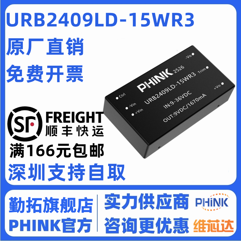 URB2409LD-15WR3 宽压9-36V转9V/1.67A稳压单路输出 隔离电源模块