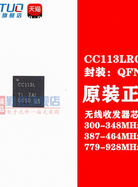 原装全新 贴片 CC113LRGPR QFN-20 价值线接收器 无线收发器芯片