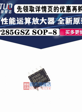 OP285GSZ OP285GS OP285 贴片 SOP-8 运算放大器 全新原装