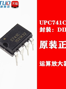 全新原装 C741C UPC741C 直插 DIP-8 运算放大器IC  可直拍