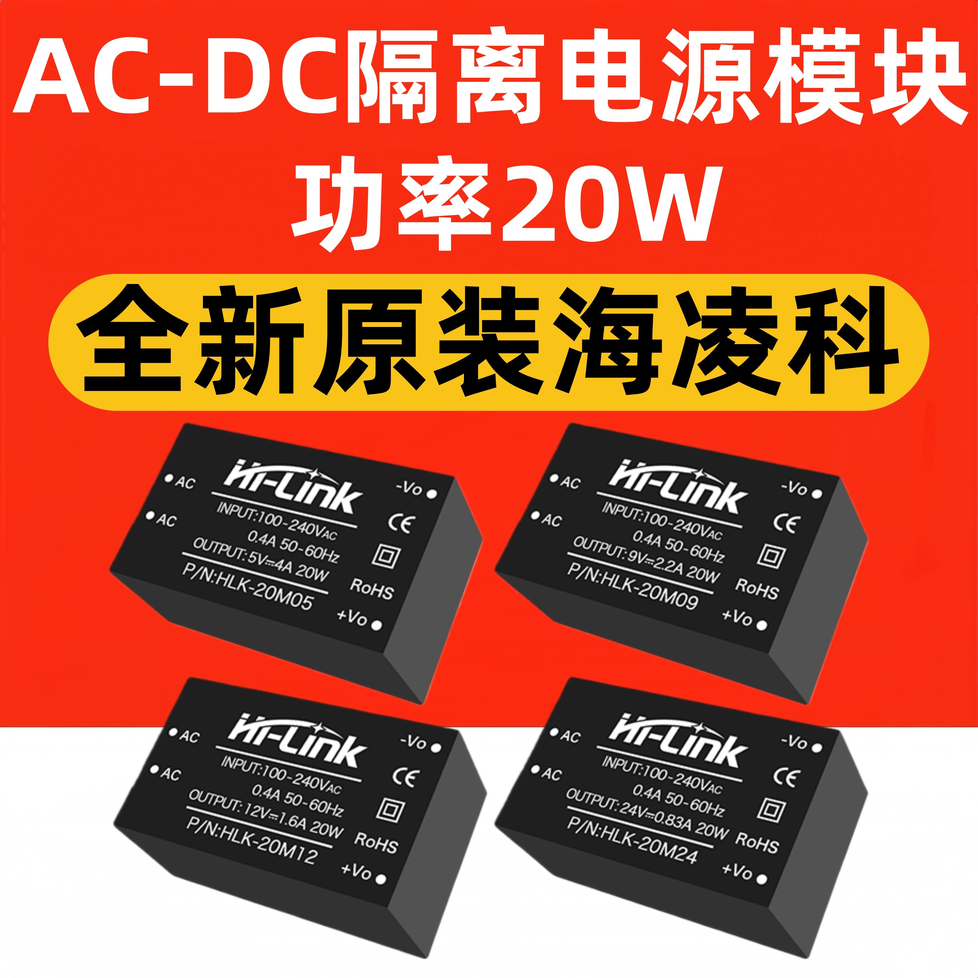 AC-DC隔离电源模块HLK-20M05 20M09 20M12 20M15 20M24 电源模块,电子元器件市场,电源,淘宝优惠券,粉丝福利购,淘宝优惠卷