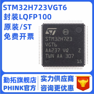 原装STM32H723VGT6 LQFP-100 ARM Cortex-M7 32位微控制器-MCU