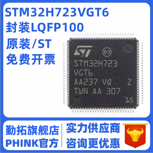 原装STM32H723VGT6 LQFP-100 ARM Cortex-M7 32位微控制器-MCU