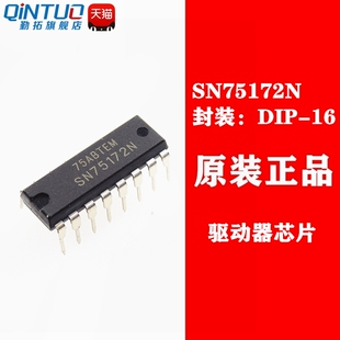SN75172 SN75172N 直插 DIP-16 全新原装 接口收发器IC