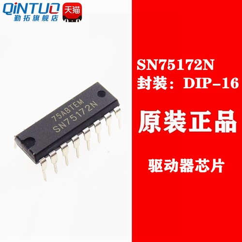 SN75172 SN75172N 直插 DIP-16 全新原装 接口收发器IC