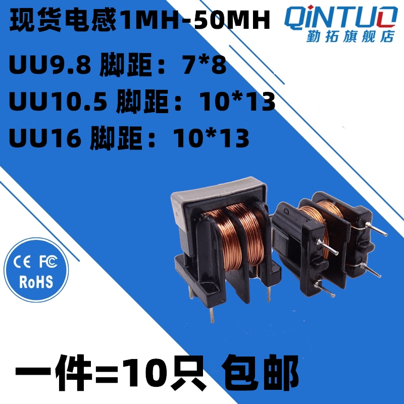 UU9.8 uf9.8共模电感滤波器 7*8 5/10/15/20/25/30/40/50MH卧式