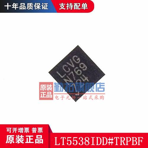 全新原装 LT5538IDD#TRPBF 贴片 DFN8 丝印 LCVG RF探测检测器IC