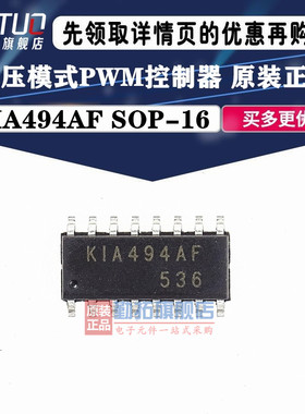 全新 KIA494AF-EL/P KIA494AF KIA494 SOP16 电压模式PWM控制器IC