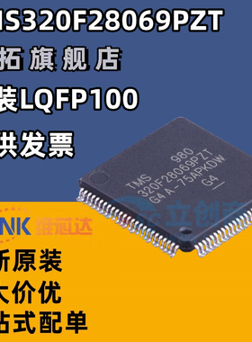 TMS320F2812PGFA 28335PTPQ 28069PZT 2406/2810数字信号控制器