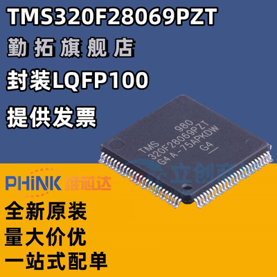TMS320F2812PGFA 28335PTPQ 28069PZT 2406/2810数字信号控制器
