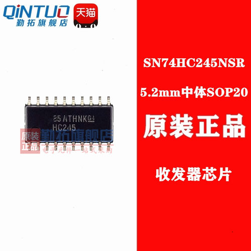SN74HC245NSR 中体 5.2mm原装 SOP-20 全新 逻辑芯片 HC245