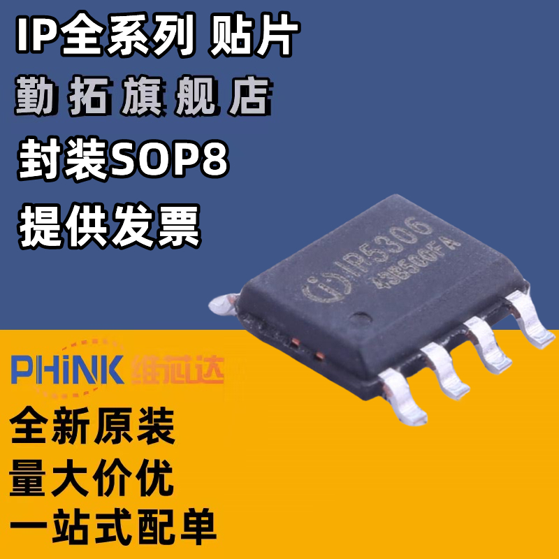 全新原装 IP5305T IP5306 IP5303T IP9315 ESOP8英集芯 2A充电IC-封面