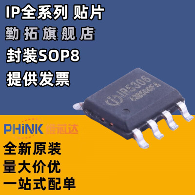 全新原装 IP5305T IP5306 IP5303T IP9315 ESOP8英集芯 2A充电IC