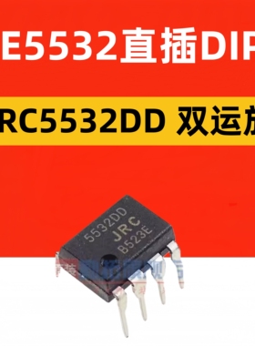 JRC5532DD NJM5532DD 发烧低噪音精密双运放超 NE5532直插DIP8