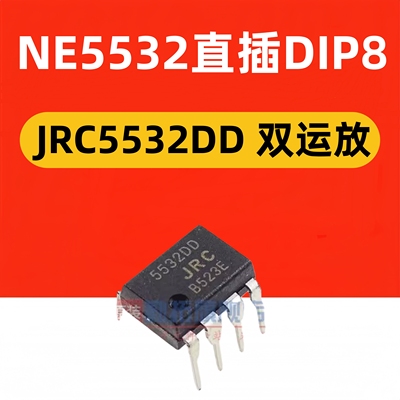 JRC5532DD NJM5532DD 发烧低噪音精密双运放超 NE5532直插DIP8