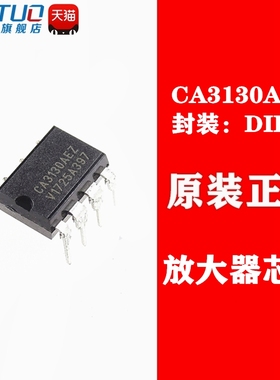 原装CA3130AEZ CA3130EZ DIP-8 直插 放大器芯片 CA3130