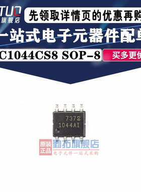 原装现货 LTC1044CS8 LINEAR SOP8 一站式电子元器件配单