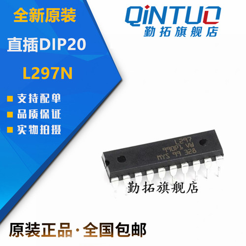 全新 L297 L297N 直插DIP20 步进电机驱动器芯片 可直接拍下