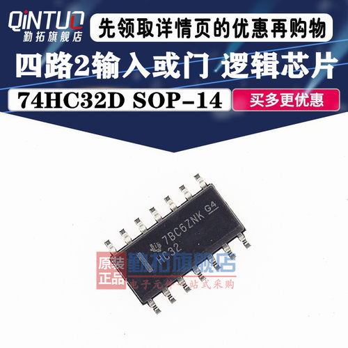 原装正品 74HC32D,653 SOIC-14 四路2输入或门 贴片逻辑芯片 全新