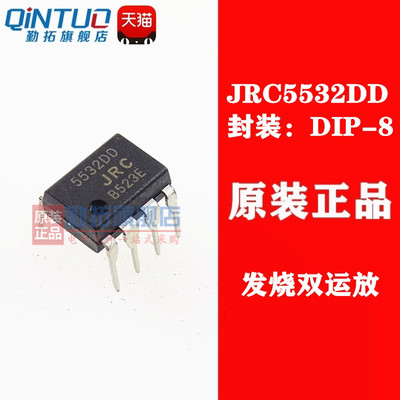JRC5532DD NJM5532DD 发烧低噪音精密双运放超 NE5532直插DIP8