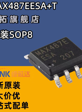 MAX487ECSA+T MAX487EESA RS-485收发器 封装SOP-8 全新原装487