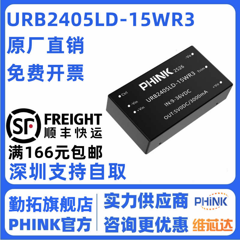 URB2405LD-15WR3 宽压9-36V转5V/3A稳压单路输出 隔离电源模块