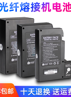 光纤熔接机电池光缆熔纤机电板适用一诺IFS-15m/55/15/V3/藤仓60S/61S/80s住友600c/81c/601c康未吉隆OTDR