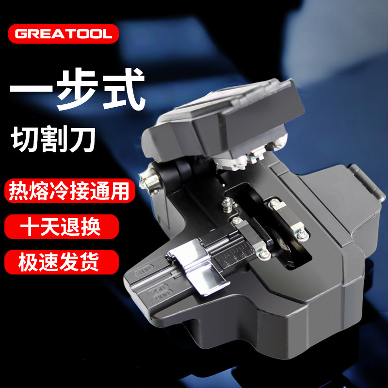 一步式全自动光纤切割刀光纤熔接机高精度切刀按压式代进口切刀