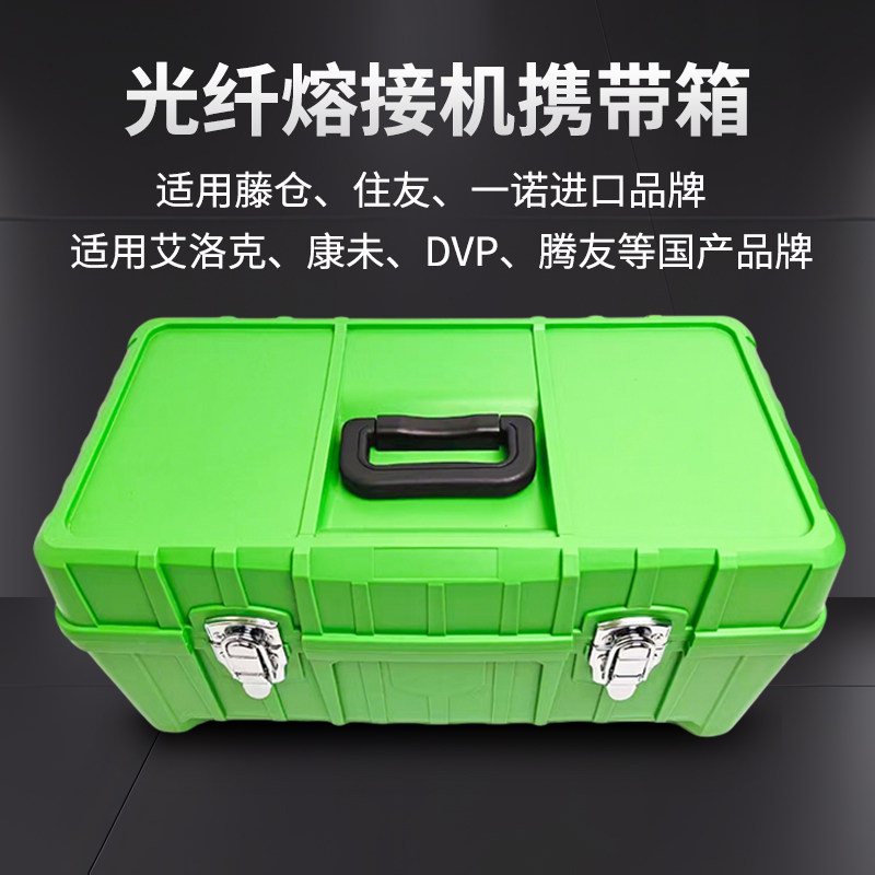 光纤熔接机便携箱通用移动户外工作台热熔收纳工具箱藤仓住友一诺熔接机箱子
