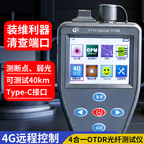 4G远程控制otdr多功能光纤测试仪