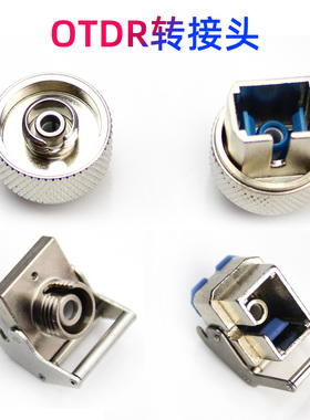光口otdr转接头光纤测试仪接口otdr配件光时域反射仪FC圆头SC方头LC小方口ST安利横河转接法兰头