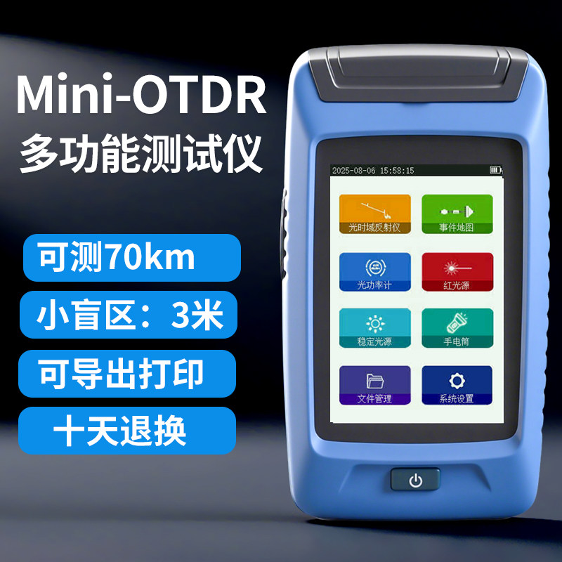otdr光纤测试仪odtr光缆检测仪ottr光纤断点寻障仪光时域反射仪宽带整治神器带光测量长度