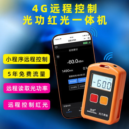 4G光功率计微信小程序远程控制