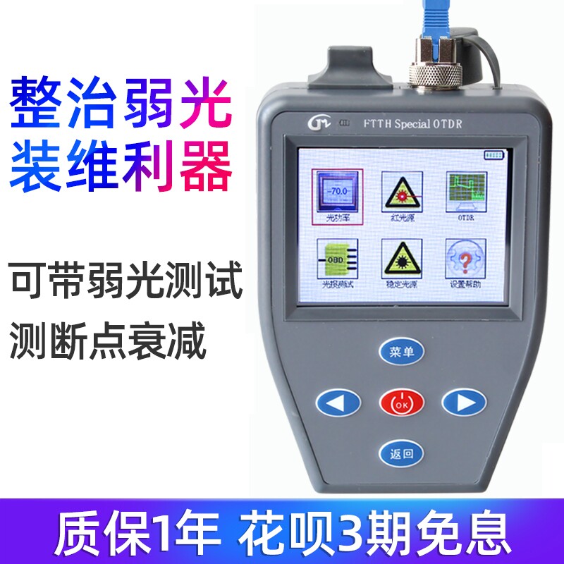 宽带装维神器带光测试otdr光纤测试仪断点寻障仪odtr光缆故障测试仪光时域反射仪ottr弱光整治仪