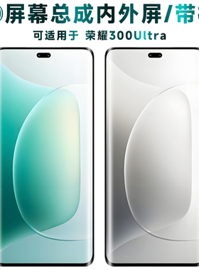 盾令适用荣耀300ultra屏幕总成带框手机屏触摸液晶显示屏内外电池