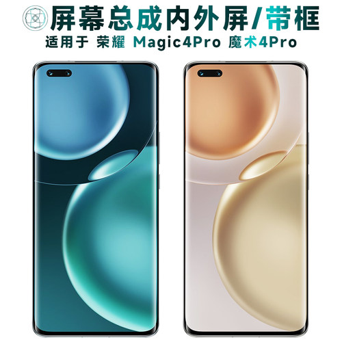 盾令屏幕总成适用于荣耀魔术4pro