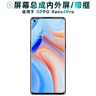 盾令屏幕适用于OPPO Reno4Pro总成带框触摸显示手机电池后盖中框